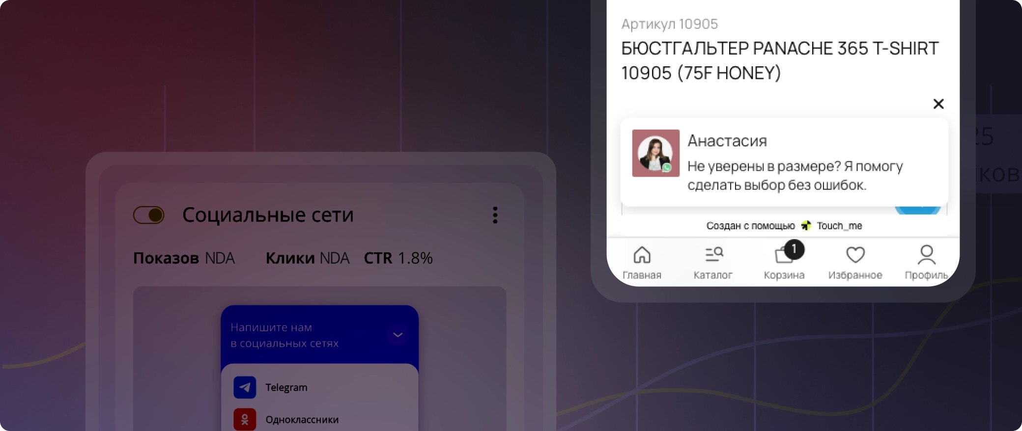 Touch me - виджеты для сайта. Роста конверсий и продаж | Конструктор виджетов — №19