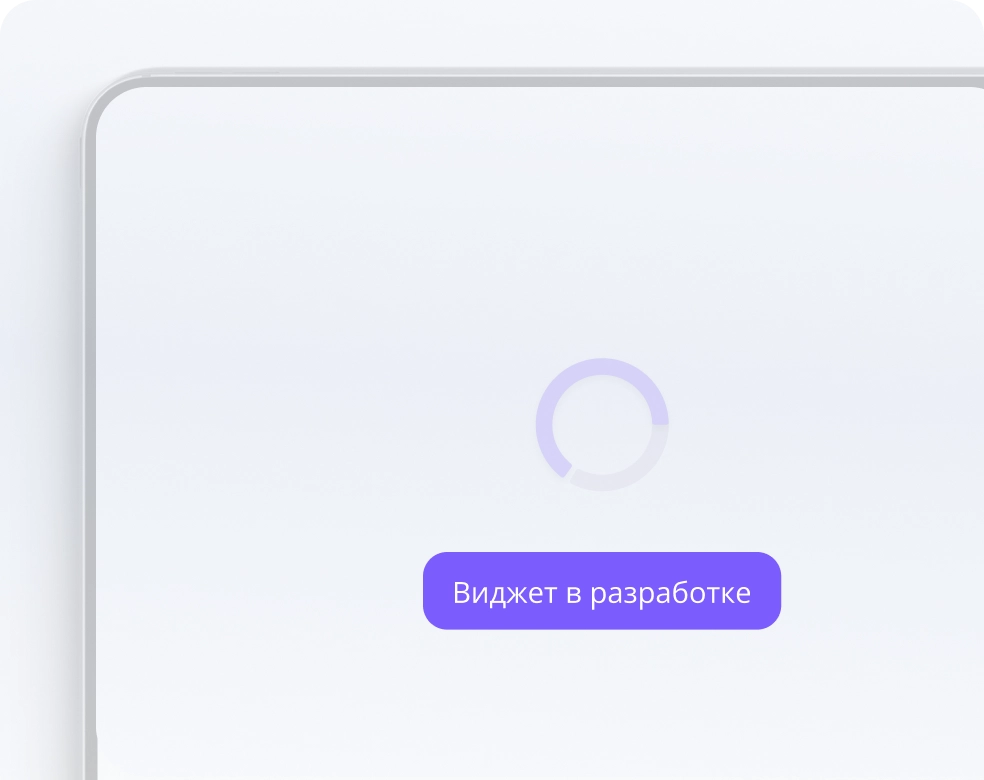 Touch me - виджеты для роста конверсий и продаж с соблюдением 152-ФЗ | Конструктор виджетов — №18