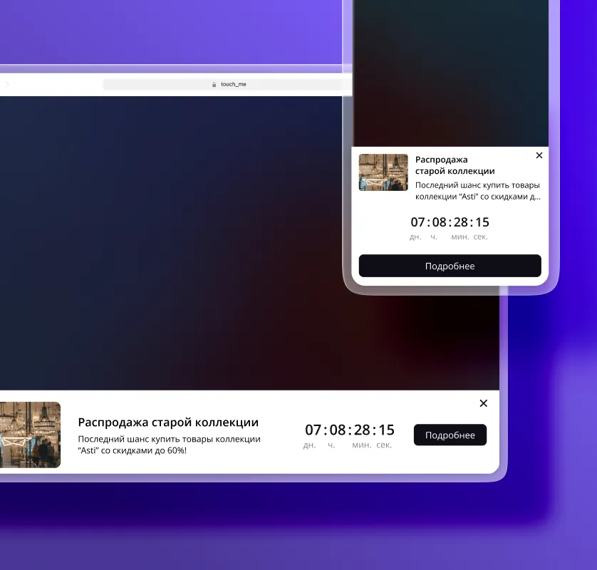 Виджеты для интернет-магазинов — рост продаж и конверсии сайта | Touch-me — №14