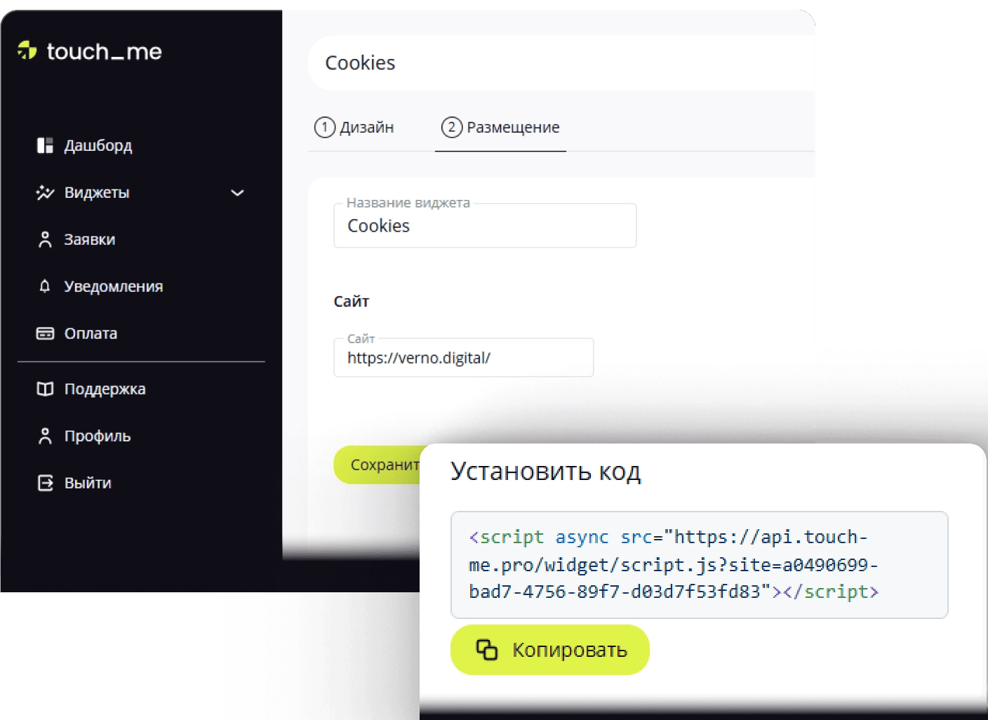 Виджет куки (Cookies) для вашего сайта — быстрая установка и соблюдение 152-ФЗ  | Touch Me — №8