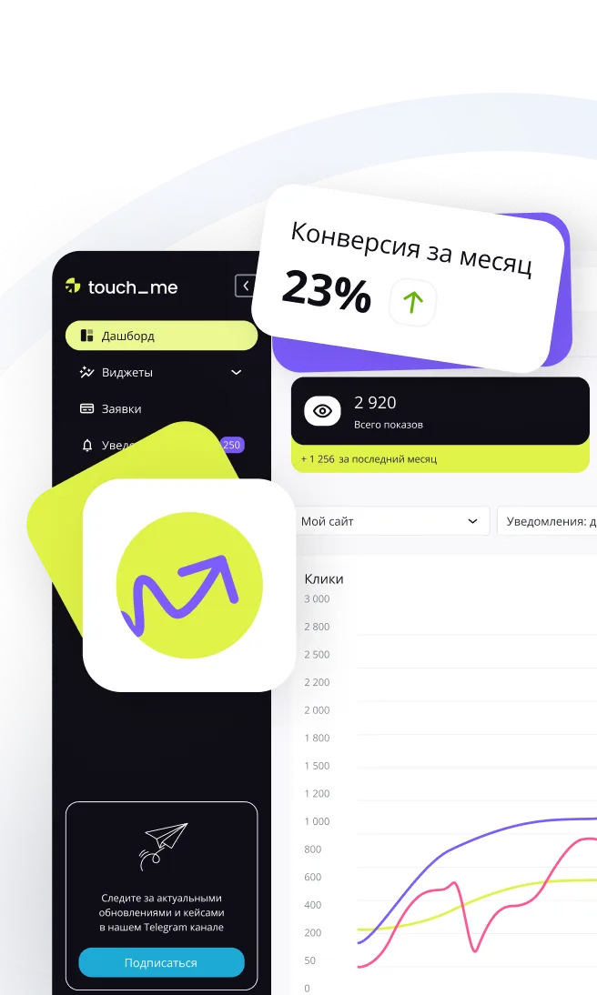 Виджеты для сайта — конструктор виджетов для увеличения конверсии | Touch_me — №4