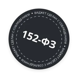 Бесплатный виджет cookie для сайта — соответствие 152-ФЗ, установка за 2 минуты | Touch-Me — №33