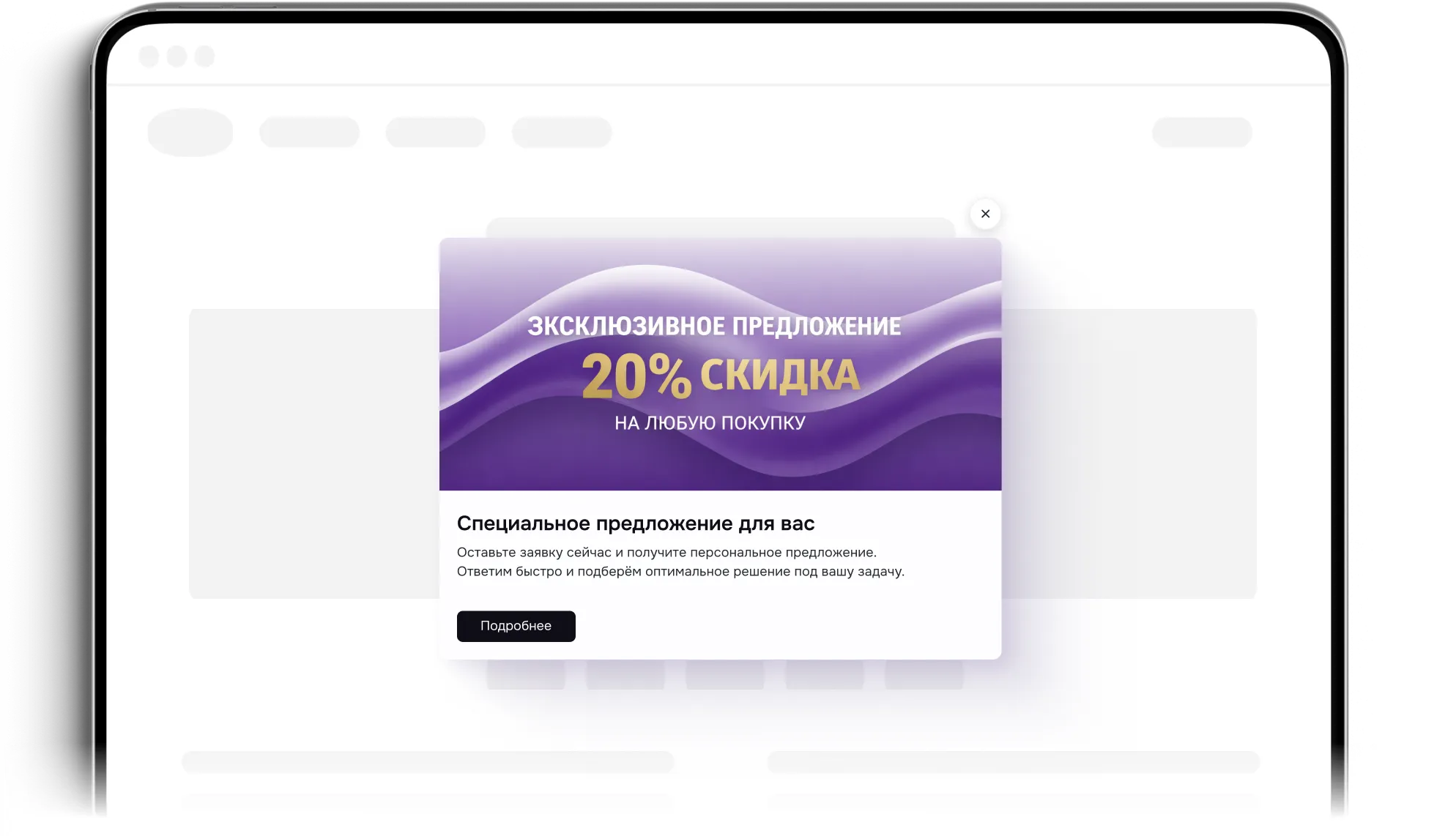 Виджет pop-up баннера для сайта — акции и спецпредложения без программиста | Touch-Me — №4