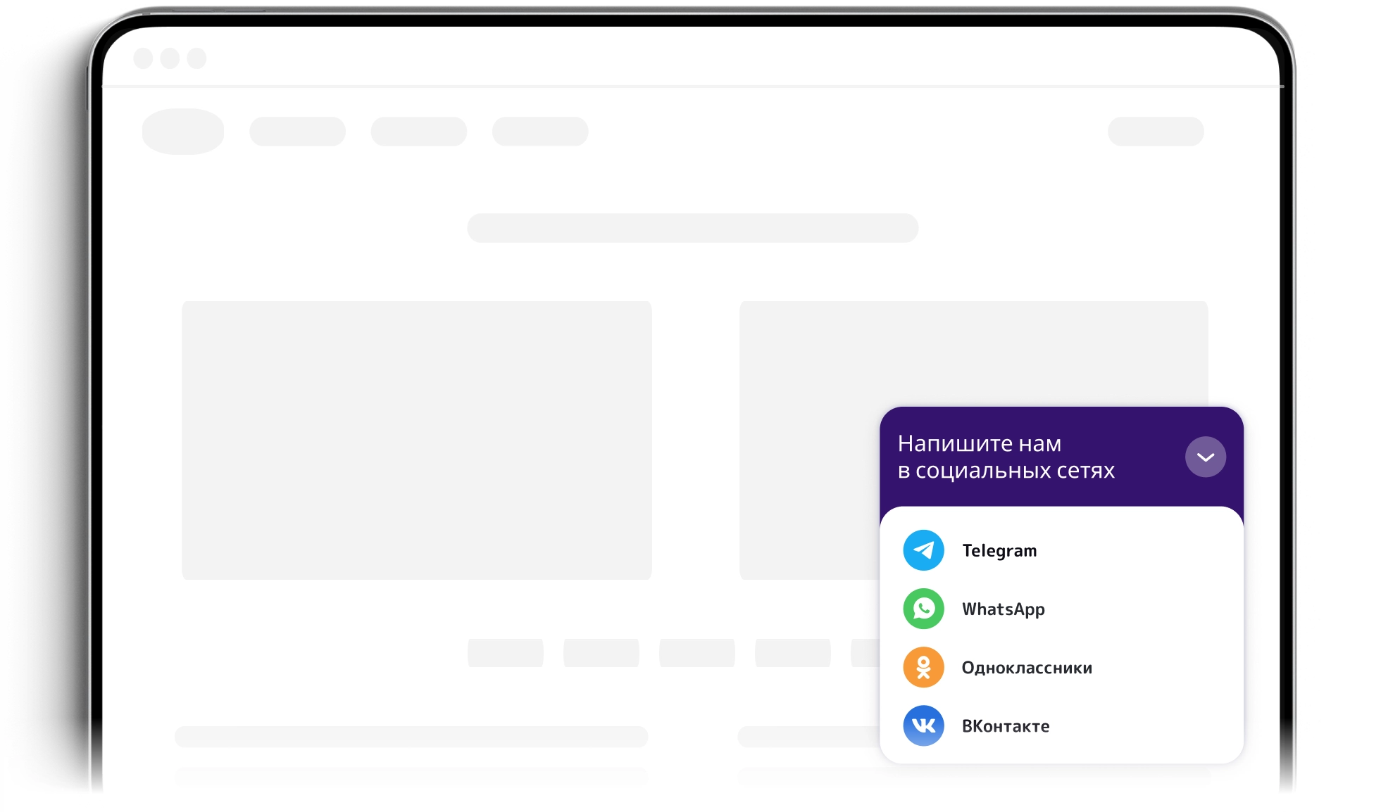 Виджет Мультикнопка — социальные сети и каналы связи на сайте | Touch-Me — №3