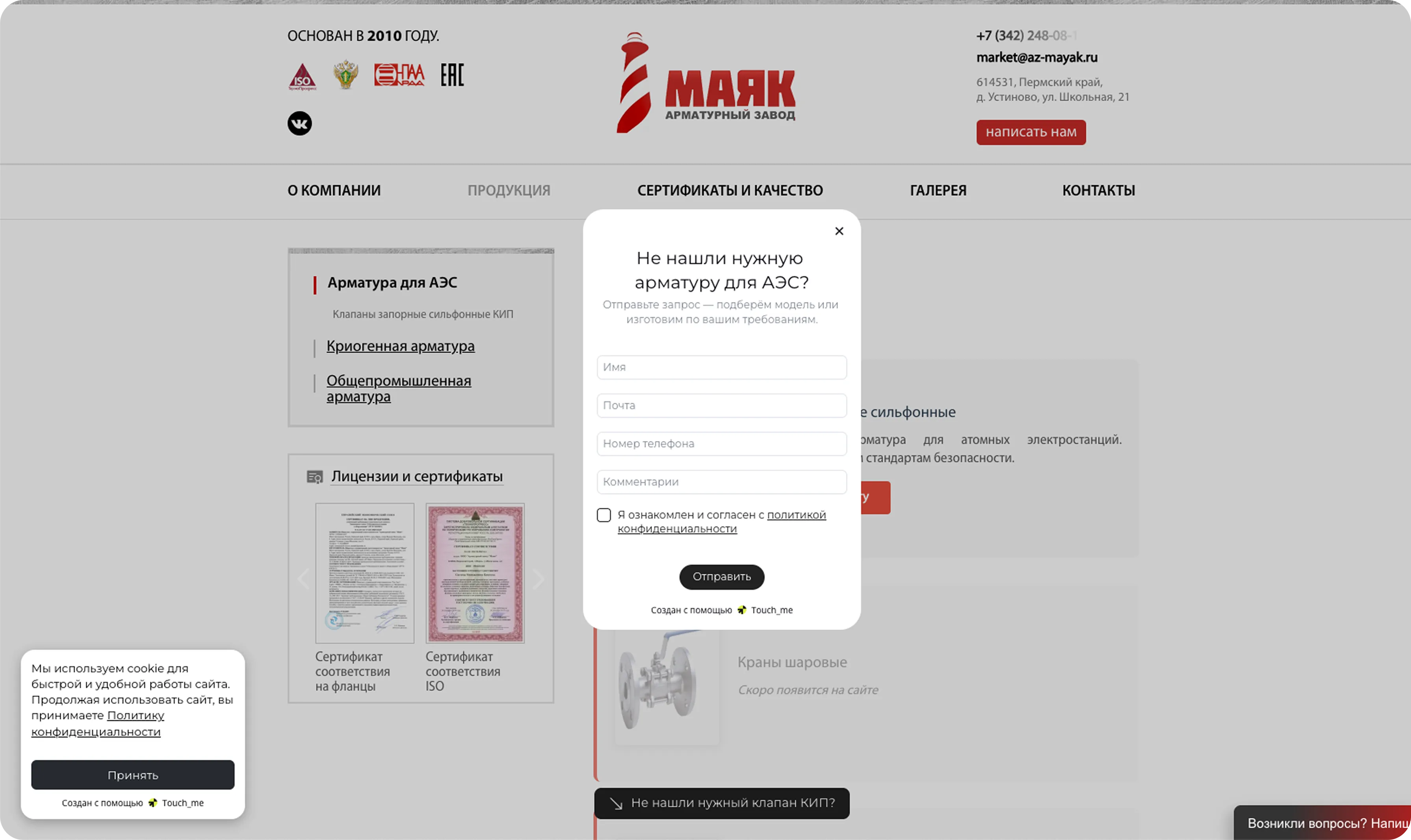 Виджеты для промышленных сайтов — увеличение заявок B2B | Touch-me — №6