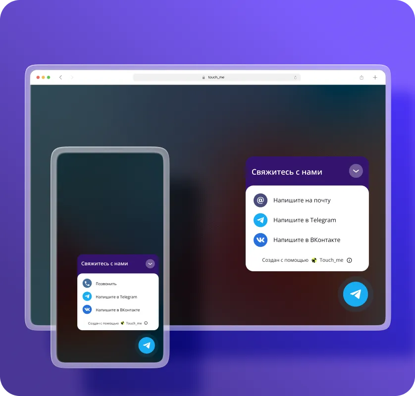 Виджеты для промышленных сайтов — увеличение заявок B2B | Touch-me — №9