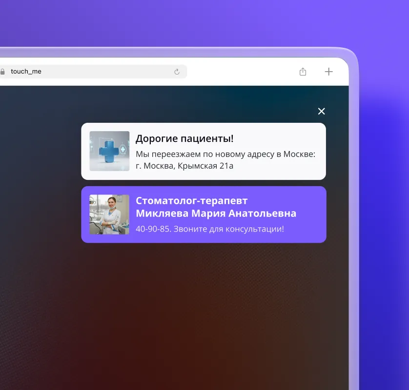 Виджеты для клиник и медицинских сайтов — рост записей и заявок | Touch-me — №9
