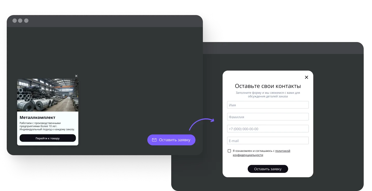 Виджеты для промышленных сайтов — увеличение заявок B2B | Touch-me — №18