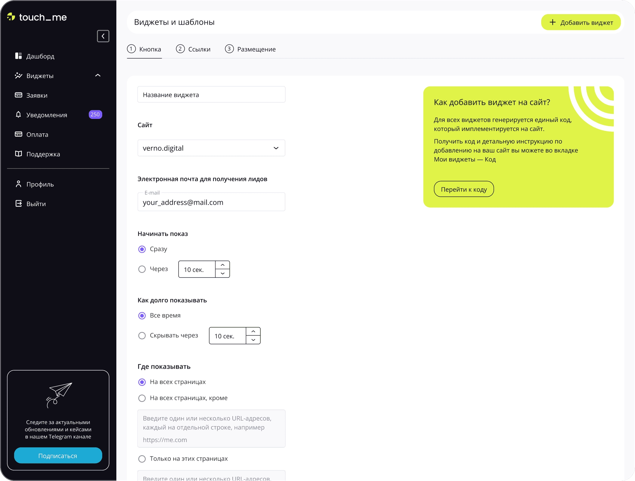 Touch me - виджеты для сайта. Роста конверсий и продаж | Конструктор виджетов — №27