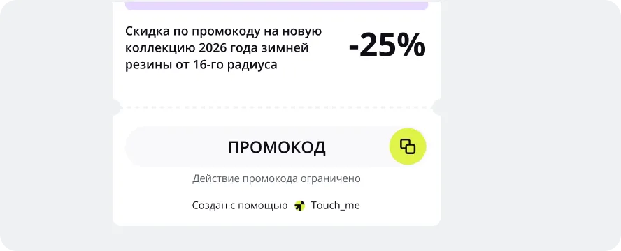 Тарифы Тачми — стоимость виджетов для сайта — №16