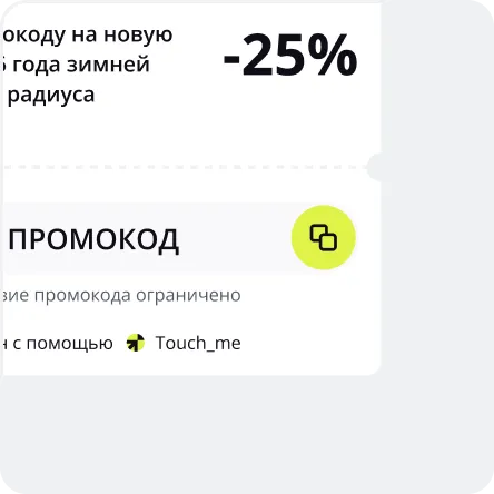 Тарифы Тачми — стоимость виджетов для сайта — №15