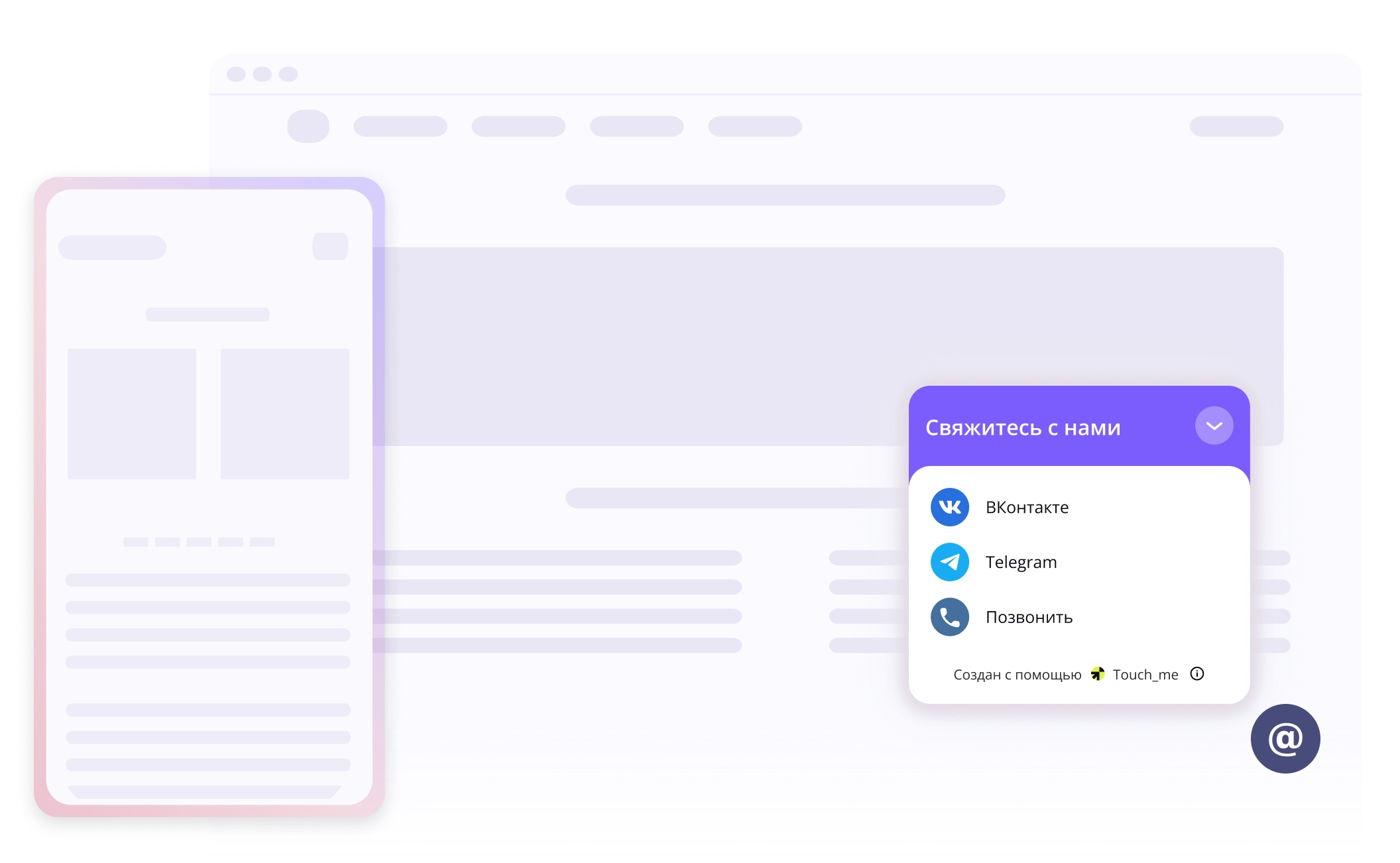 Виджет Мультикнопка — социальные сети и каналы связи на сайте | Touch-Me — №23