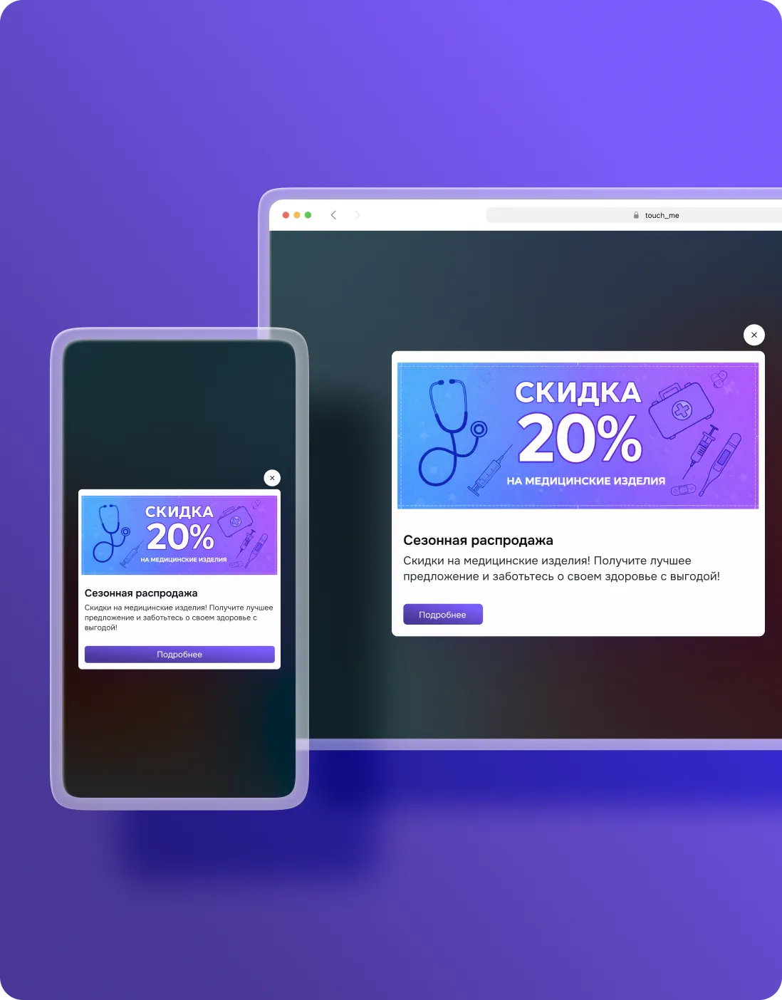 Виджет pop-up баннера для сайта — акции и спецпредложения без программиста | Touch-Me — №2