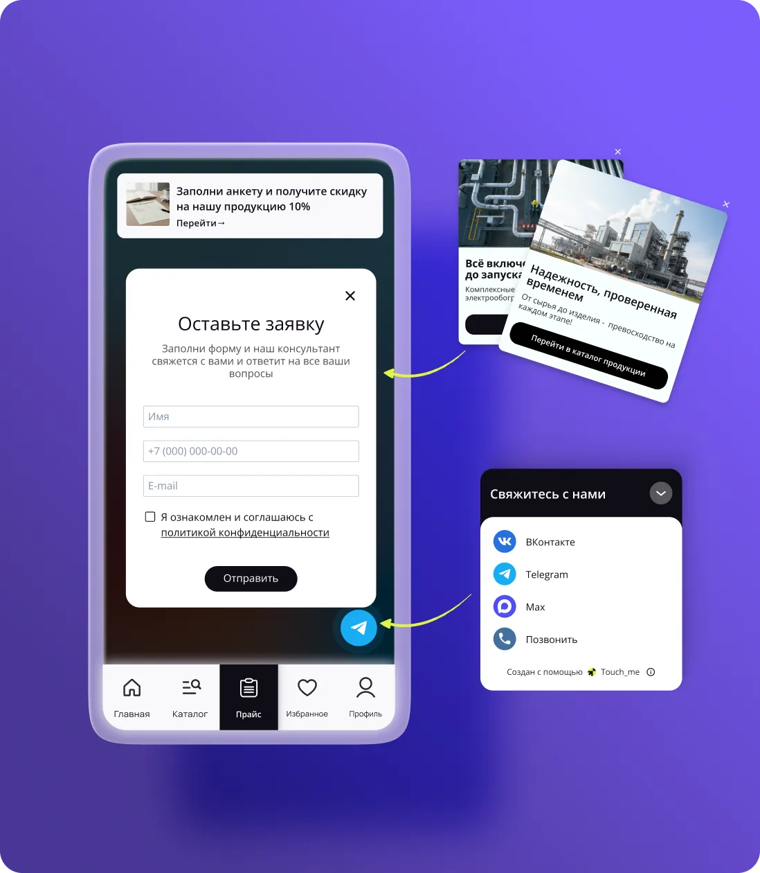 Виджеты для промышленных сайтов — увеличение заявок B2B | Touch-me — №5