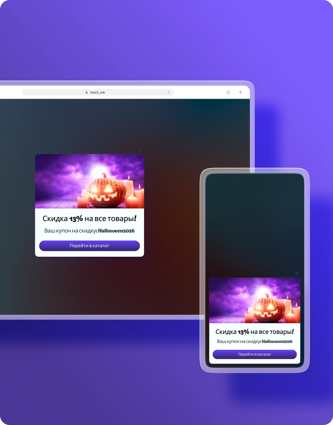 Мини-баннер на сайт — виджет эффектных и эффективных уведомлений | ToucH_me — №2