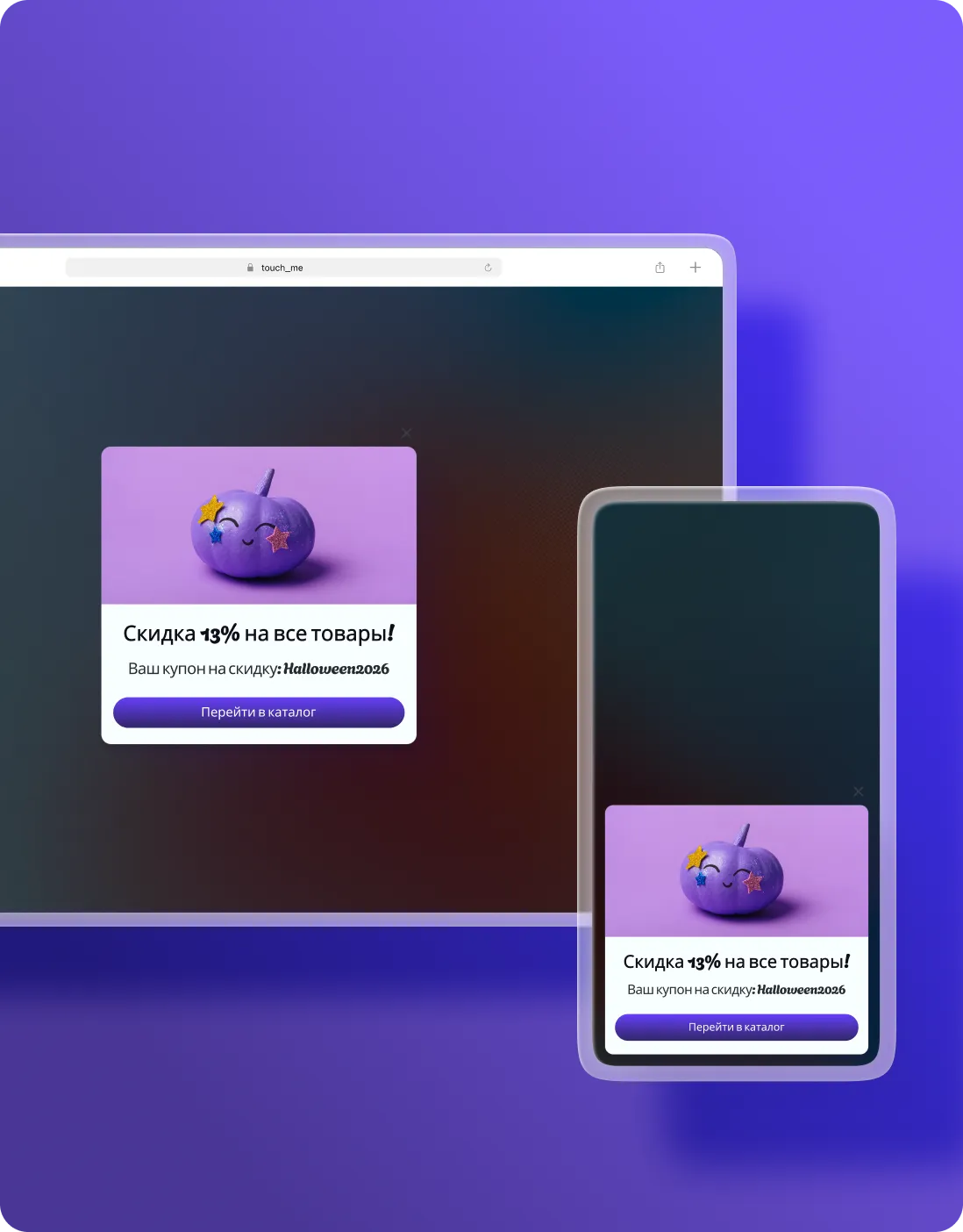 Виджет мини-баннера для сайта — компактный pop-up без блокировки контента | Touch-Me — №2