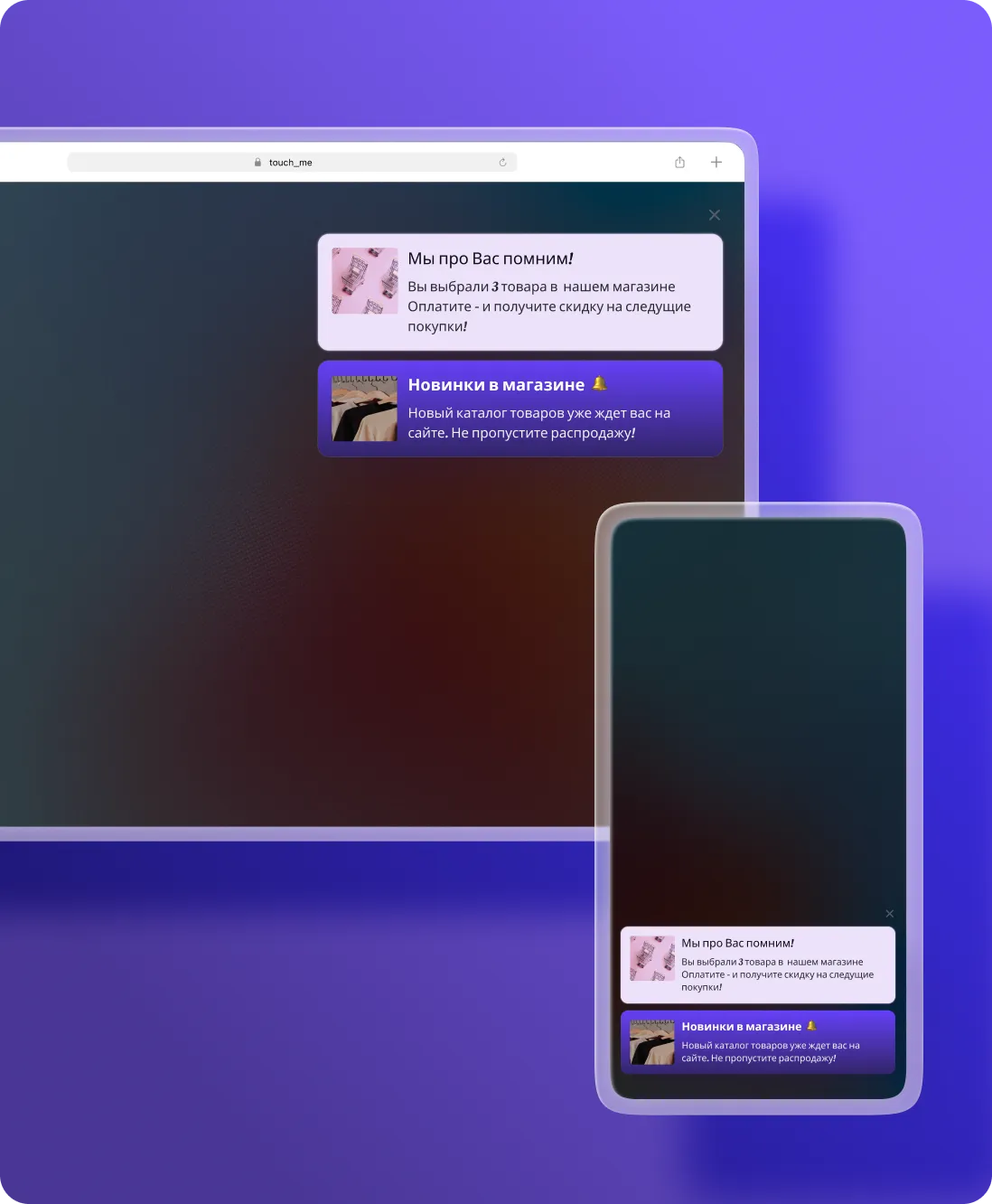 Виджет уведомлений для сайта — pop-up с социальным доказательством | Touch-Me — №14
