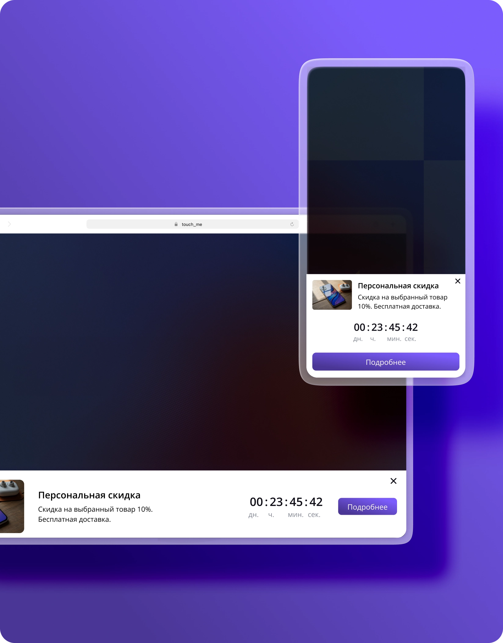 Виджет Баннер-полоса для сайта — увеличьте продажи с помощью акций и таймера | Touch_me — №2