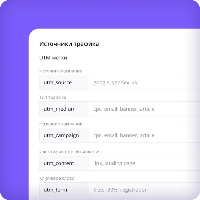 Генератор UTM-меток онлайн — создать ссылку бесплатно | Touch_me — №7
