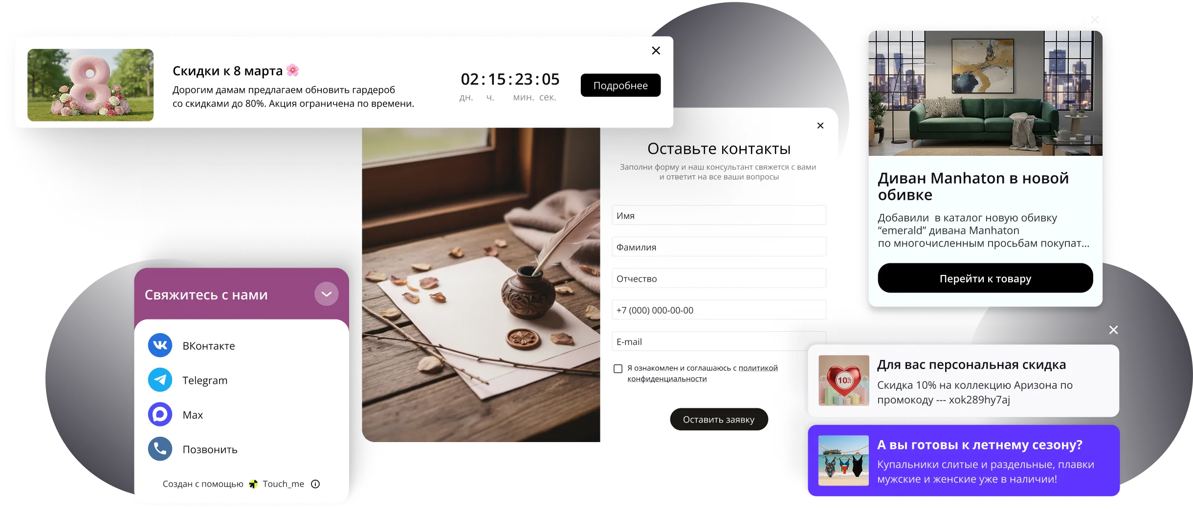 Виджеты для интернет-магазинов — рост продаж и конверсии сайта | Touch-me — №25