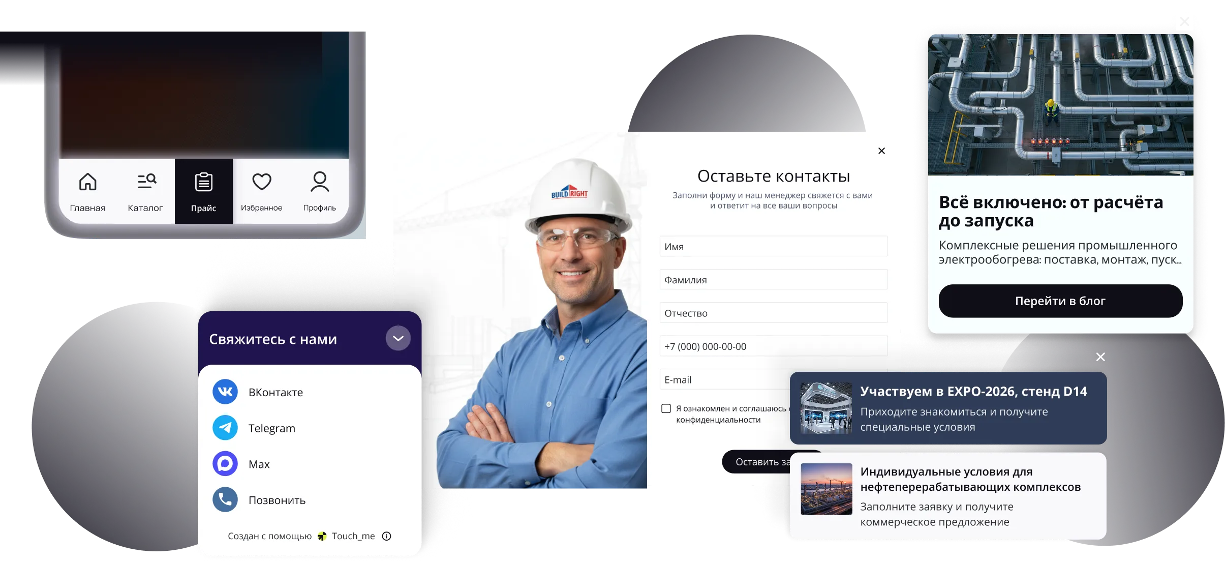 Виджеты для промышленных сайтов — увеличение заявок B2B | Touch-me — №21