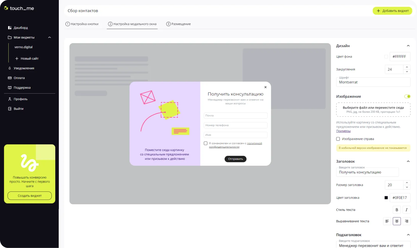 Виджеты для интернет-магазинов — рост продаж и конверсии сайта | Touch-me — №4