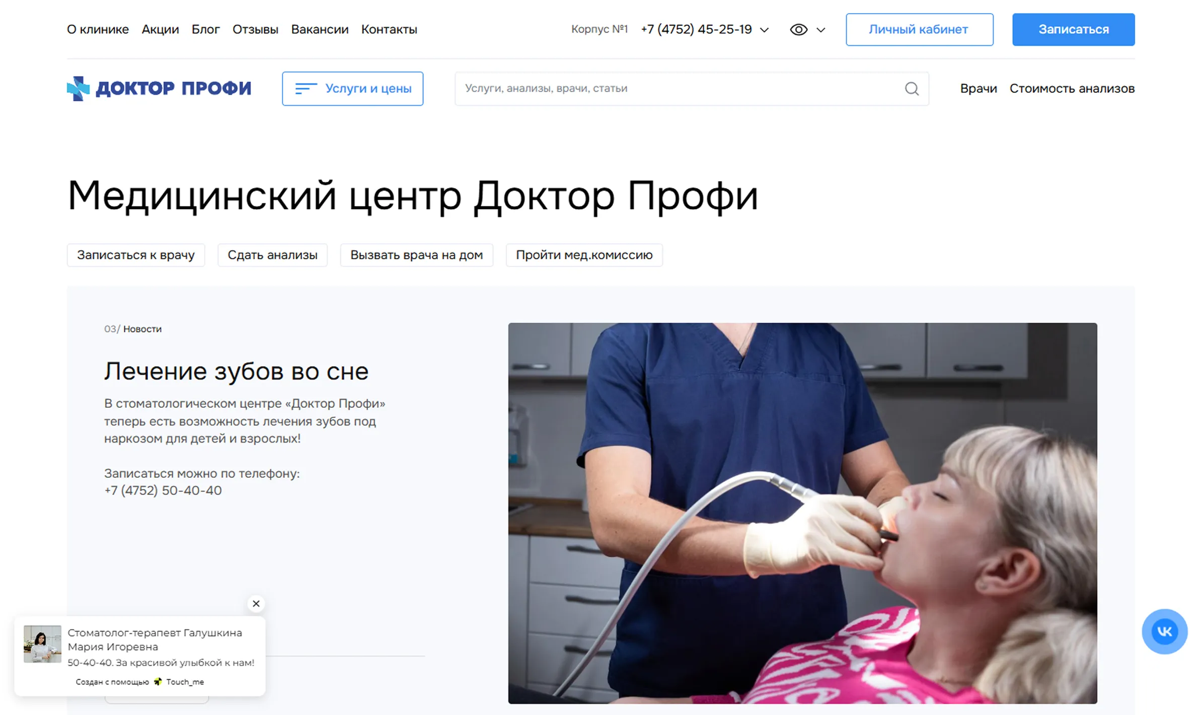 Виджеты для клиник и медицинских сайтов — рост записей и заявок | Touch-me — №5