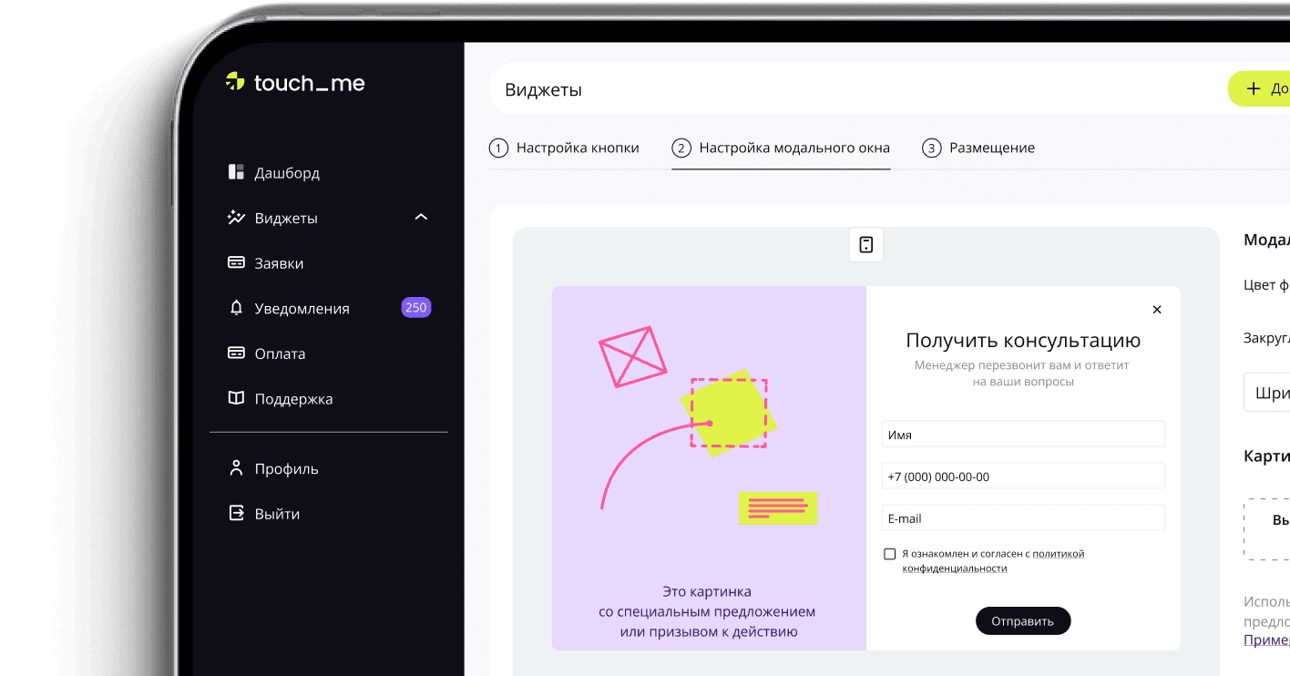 Touch me - виджеты для сайта. Роста конверсий и продаж | Конструктор виджетов — №3