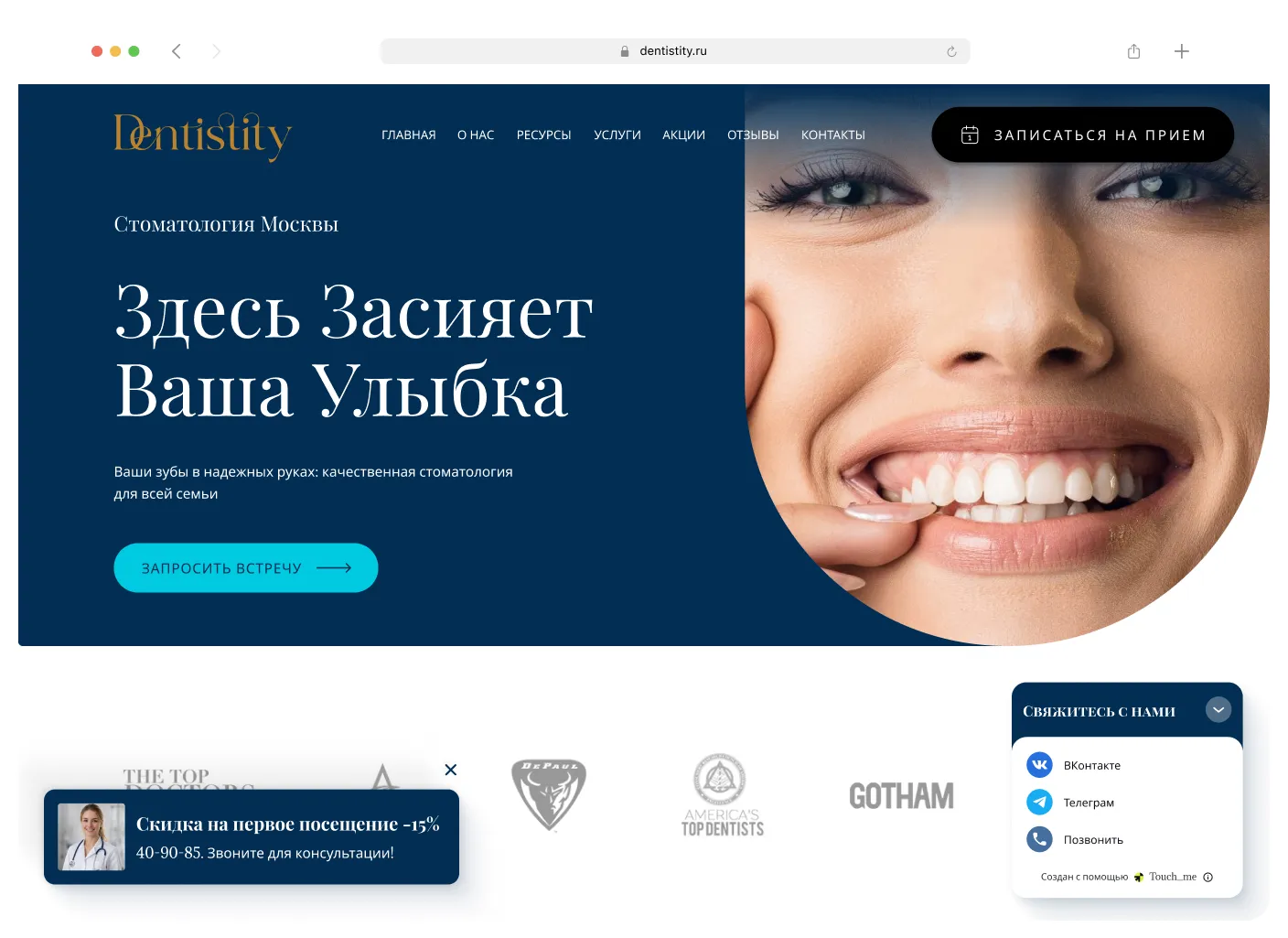 Виджеты для клиник и медицинских сайтов — рост записей и заявок | Touch-me — №16