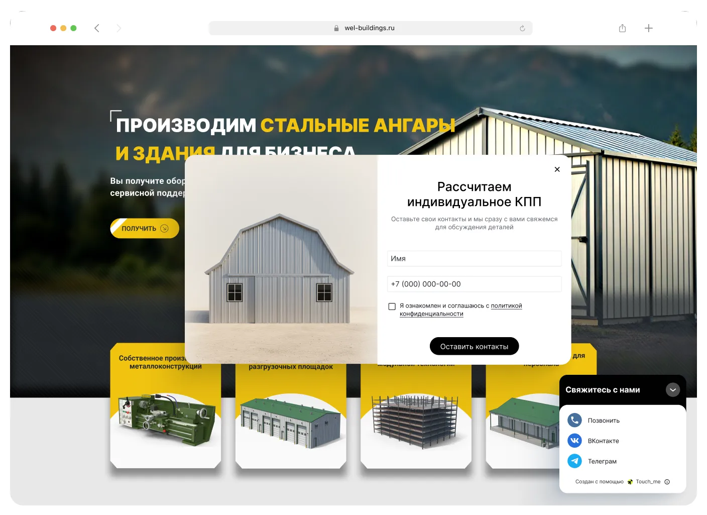 Виджеты для промышленных сайтов — увеличение заявок B2B | Touch-me — №17