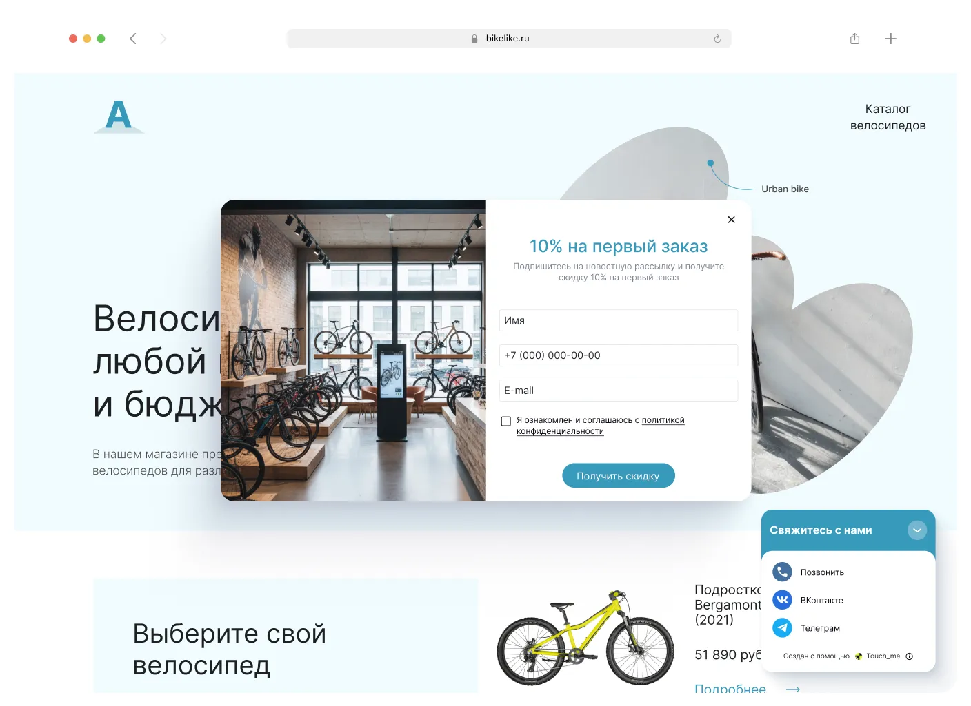 Виджеты для интернет-магазинов — рост продаж и конверсии сайта | Touch-me — №21