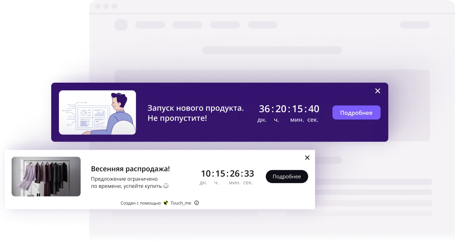 Виджет баннер-полоса с таймером — акции и срочные предложения в баннере сайта | Touch-Me — №3