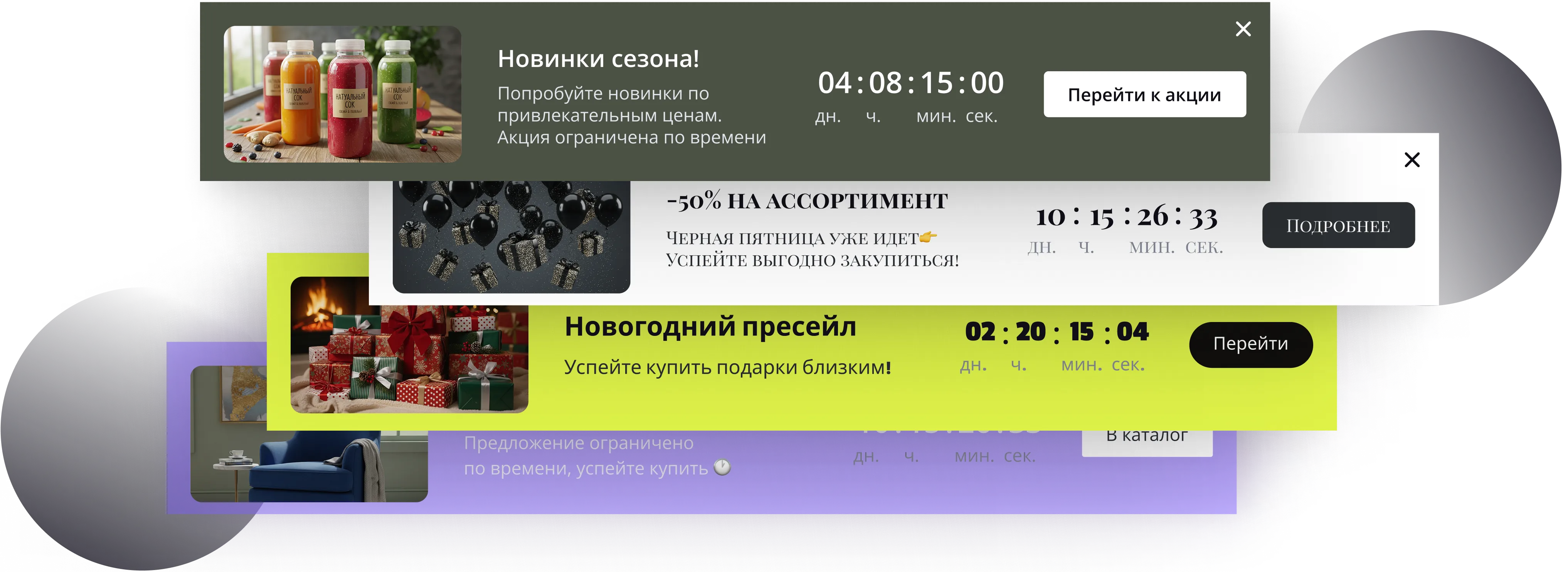 Виджет баннер-полоса с таймером — акции и срочные предложения в баннере сайта | Touch-Me — №9
